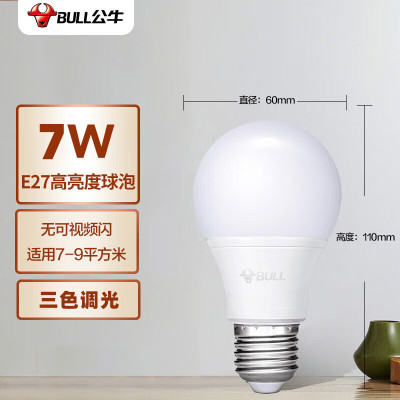 公牛(BULL)LED灯泡E27大螺口球泡灯 三色调光 MQ-A007B-CS7W