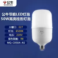 公牛 爱眼 LED节能灯泡 无可视频闪6500k螺口白光E27 50W柱形灯泡 C050A-AS