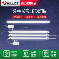 公牛(BULL)led吸顶灯灯条长条灯芯替换LED 灯管光源贴片灯贴节能 条形灯贴1 SN64 MD-C016A-AS