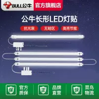 公牛(BULL)led吸顶灯灯条长条灯芯替换LED灯板灯带灯管光源贴片灯贴节能SN64 MD-C024A-BS