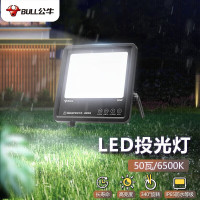 公牛(BULL)led投光灯 户外路灯广告园林照明灯 IP65 50W 白光6500K MG-A050A-AE