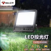 公牛(BULL)led投光灯 户外路灯广告园林照明灯 IP65 150W 白光6500K MG-A150A-AE