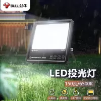 公牛(BULL)led投光灯 户外路灯广告园林照明灯 IP65 150W 白光6500K MG-A150A-AE