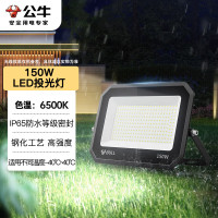 公牛 LED投光灯户外庭院工厂园林投影灯 万匠系列 MG-D150A-AE 150W 6500K IP65