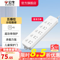 公牛(BULL) 超功率过载保护 新国标/插线板/插排/排插/接线板 GN-312 5位分控全长3米