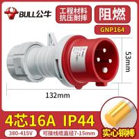 公牛防爆航空工业插头公母对接头连接器三相电380v防水 16A 4芯工业插头 GNP-164