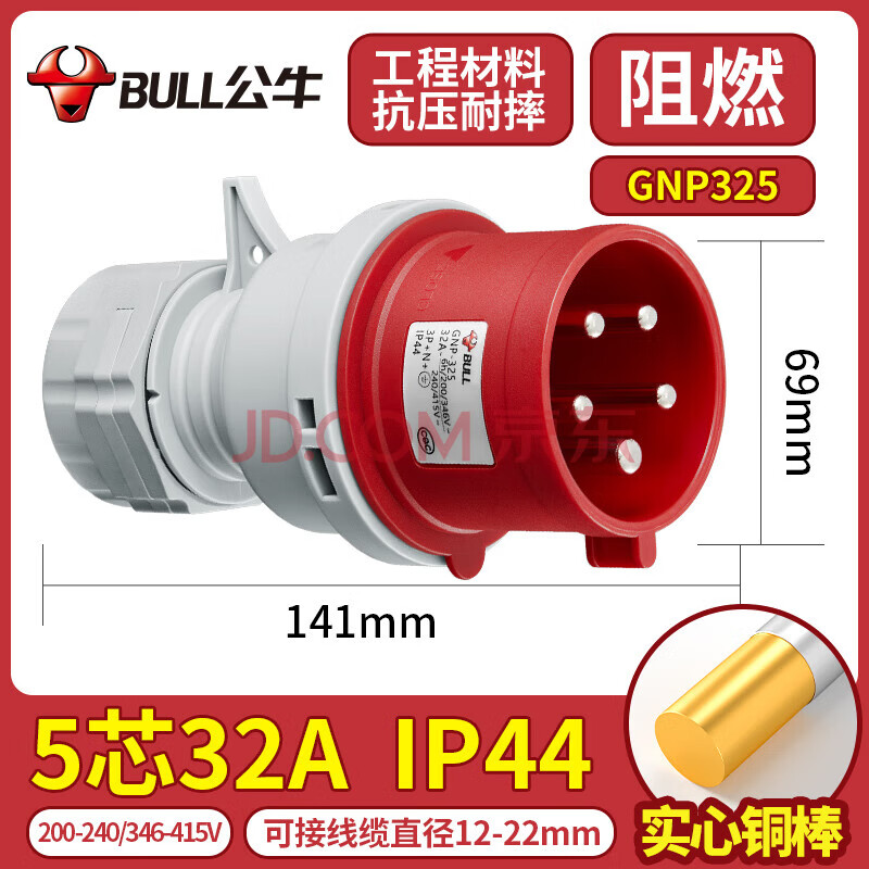 公牛防爆航空工业插头公母对接头连接器三相电380v 32A 5芯工业插头 GNP-325