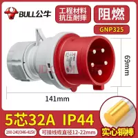 公牛防爆航空工业插头公母对接头连接器三相电380v 32A 5芯工业插头 GNP-325