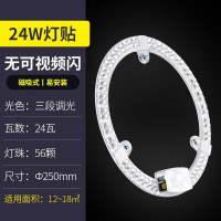 公牛(BULL)led吸顶灯灯芯灯具替换灯盘灯条灯贴圆形改造灯板磁吸灯泡卧室 24W三段调色圆形灯贴