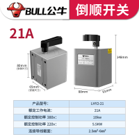 公牛倒顺开关单相三相转换电机正反转开关220V380V大功率旋钮开关 公牛倒顺开关LHY2-21(21A)