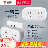 公牛插座转换器插头 无线插排usb 多功能插座/一转多保护门/ 扩展转换器 /适用于卧室厨房 [一转二]无开关