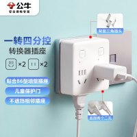 公牛(BULL)86型转换插头/插座/转换插座/电源转换器 一转四转换插头 适用于卧室、厨房 4位分控开关 GN-932