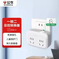 公牛(BULL)转换插头/一转二插座/转换插座/转换插座转换器/电源转换器 适用于卧室厨房 2位总控 GN-932K