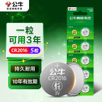 公牛汽车钥匙遥控器电池cr2032/cr2025圆形纽扣电池3V适用奔驰宝马奥迪大众等CR2016纽扣电池 5粒装