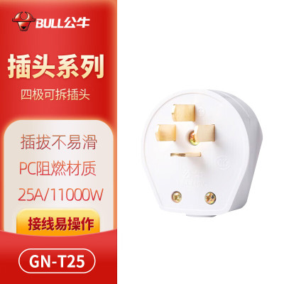 公牛(bull) 4孔25A插头 三相四极GN-T25四脚 空调电源插头不带线工业工程