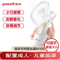 鱼跃(Yuwell)喷网雾化器M105便携手持式儿童婴幼儿家用医用超声雾化机 手持雾化器M105(雾量可调节)