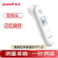 鱼跃(Yuwell)电子体温计体温额温温度枪温度计家用婴儿宝宝红外线测温枪测手腕人体额头 红外体温计YT-2+双探头