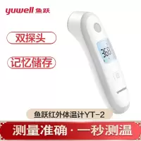 鱼跃(Yuwell)电子体温计体温额温温度枪温度计家用婴儿宝宝红外线测温枪测手腕人体额头 红外体温计YT-2+双探头