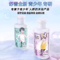 舒蕾青少年专研氨基酸净澈爽肤水润保湿沐香氛浴露男女生款