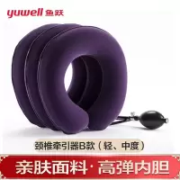 鱼跃充气式气囊颈椎牵引器B型家用矫正拉伸器医用牵引颈托支撑保护脖子/