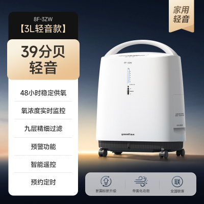 鱼跃(Yuwell)制氧机家用吸氧机小型医用老人孕妇3L雾化一体机8F-3ZW