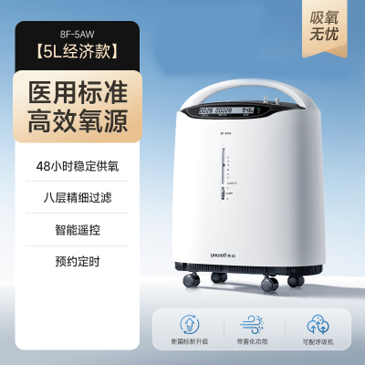 鱼跃(Yuwell)制氧机家用老人孕妇吸氧机小型医用5L雾化一体机8F-5AW