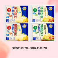 妙可蓝多高钙减脂芝士片奶酪片三明治贝果原味即食(高钙)118g*2袋+(减脂)-118g*2袋