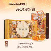 香港美心流心奶黄月饼高端礼盒官方中秋月饼送礼经典港式口味360g