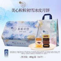 香港美心粒粒初雪冰皮月饼礼盒流心甜品中秋节送礼团购