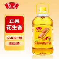 鲁花香味经典 5S压榨特香花生油5L