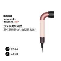 戴森HD17精准造型水管吹风机家用智能温控速干护发电吹风