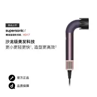 Dyson戴森HD17吹风机精准造型家用速干护发智能温控吹风机