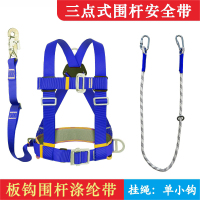 华海国际 安全带 围杆作业用 半身式 背带式 小钩 或 大钩 2米 保险绳