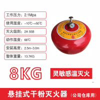 金晟安 悬挂式干粉灭火器8公斤自动灭火球弹装置仓库厂房用FZX-APT8/1.2