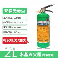 金晟安 手提式水基灭火器 2L商用家用车用新能源灭油火灭电火高温防爆消防MSWZ/2