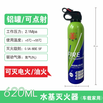 金晟安 简易式水基灭火器 620ml商用家用车用新能源灭油火灭电火高温防爆消防MSWJ620