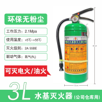 金晟安 手提式水基灭火器3L 商用家用车用新能源灭油火灭电火高温防爆消防MS/ABEF3(主型)