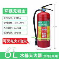 金晟安 手提式水基灭火器6L 商用公司仓库新能源灭油火灭电火高温防爆消防MS/ABEF6(主型)