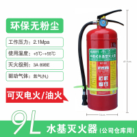 金晟安 手提式水基灭火器9L 商用公司仓库新能源灭油火灭电火高温防爆消防MS/ABEF9(主型)