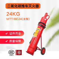金晟安 推车式二氧化碳灭火器24KG 商用厂房仓库用24公斤消防器材商用机房精密仪器灭火器MTT/BE24(主型)