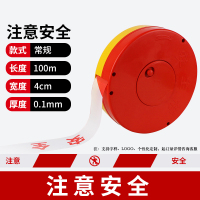羿奇 化纤警戒线隔离带盘式红白安全线施工注意安全禁止通行请勿跨越警示线可多次使用