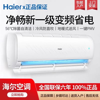 海尔(Haier)空调KFR-35GW/B1KPB81U1家用挂机大1匹1.5匹冷暖变频