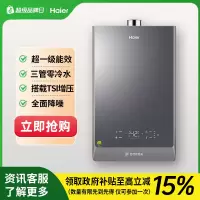 海尔(Haier)超一级能效零冷水舰新品KLN