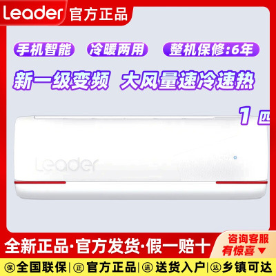 海尔智家Leader/统帅 KFR-26GW/05LKG81TU1大1匹变频元气挂机空调