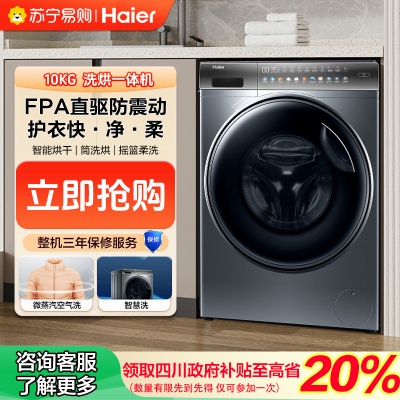 国补链接海尔(Haier)10公斤滚筒洗衣机XQG100-HBD12366直驱洗烘一体