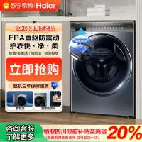 国补链接海尔(Haier)10公斤滚筒洗衣机XQG100-BD12366直驱洗烘一体