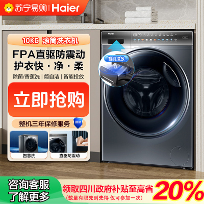 国补链接海尔(Haier)10公斤滚筒洗衣机XQG100-BD12366直驱洗烘一体