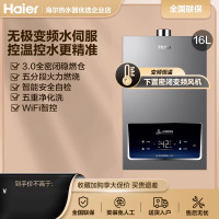 [国补链接-四川专享] 海尔燃气热水器家用天然气16升恒温水伺服洗澡轻音下置风机fa03