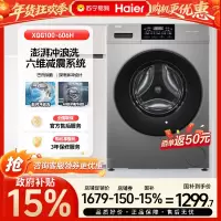 [政府补贴15%]海尔10kg初色系列超薄变频滚筒洗衣机570mm纤薄设计六维减震巴氏除菌1级能效