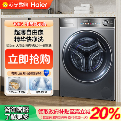 国补链接海尔(Haier)XQG100-BD14356L滚筒洗衣机精华洗2.0直驱变频超薄平嵌新品极夜灰